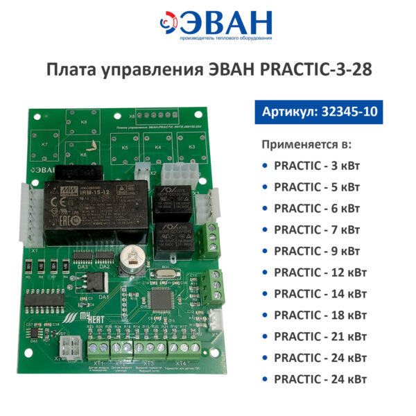 32345-10 Плата управления ЭВАН PRACTIC-3-28