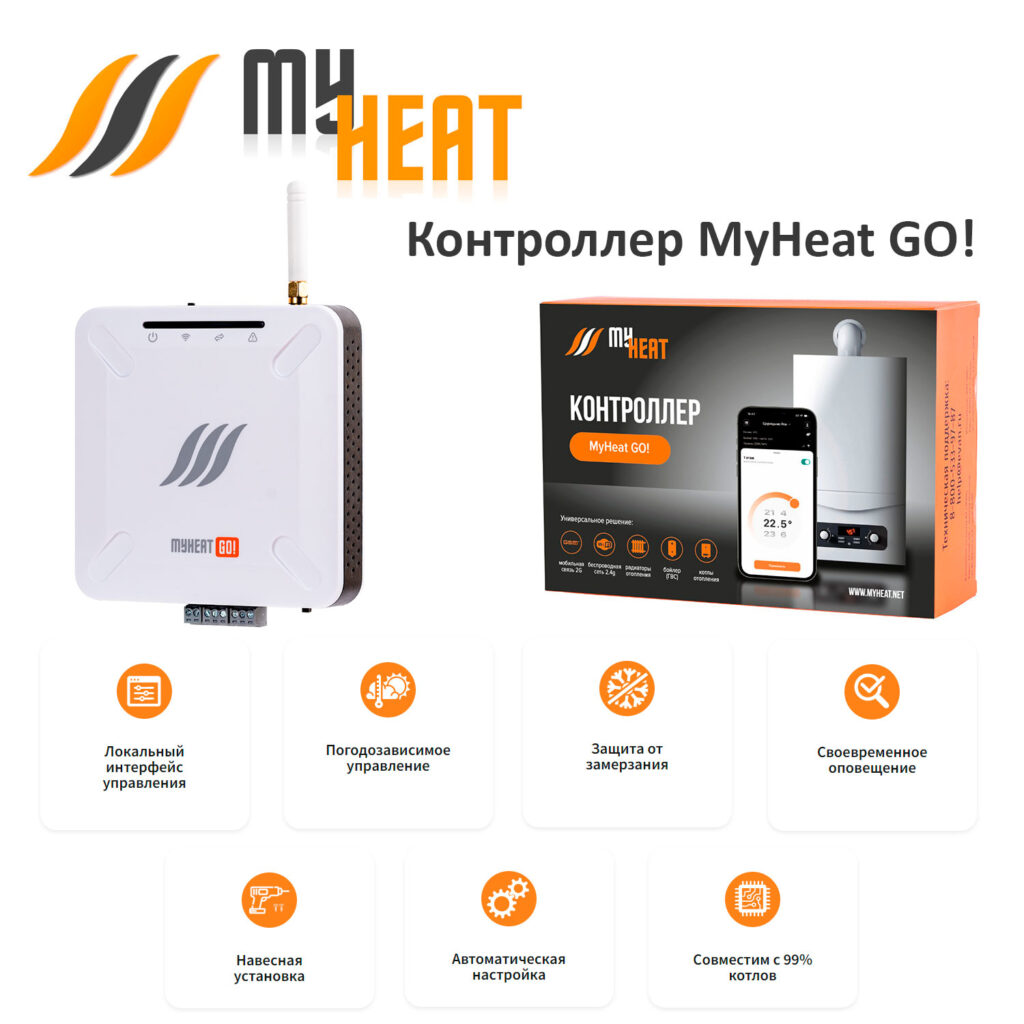 Контроллер MyHeat GO!
