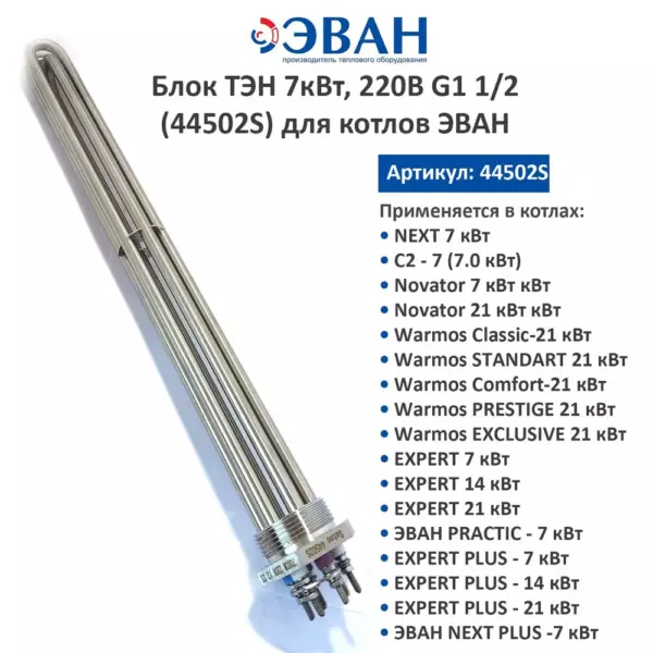 Блок ТЭН 7кВт, 220В G1 1/2