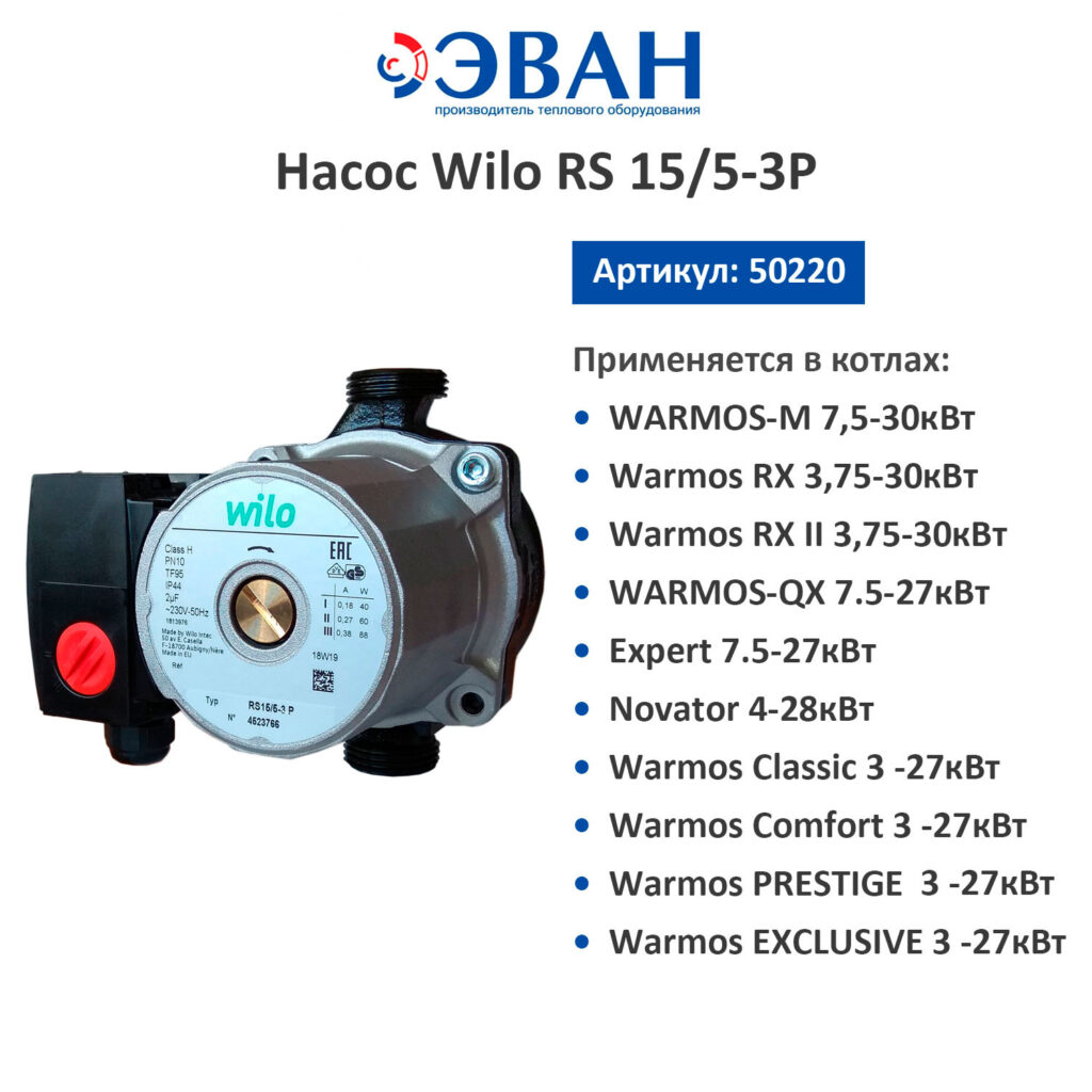 Насос Wilo RS 15/5-3P